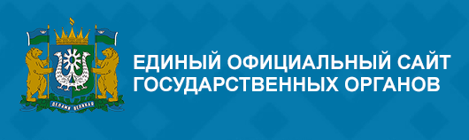 ЕДИНЫЙ ОФИЦИАЛЬНЫЙ САЙТ ГОСУДАРСТВЕННЫХ ОРГАНОВ ХАНТЫ-МАНСИЙСКИЙ АВТОНОМНЫЙ ОКРУГ - ЮГРА.