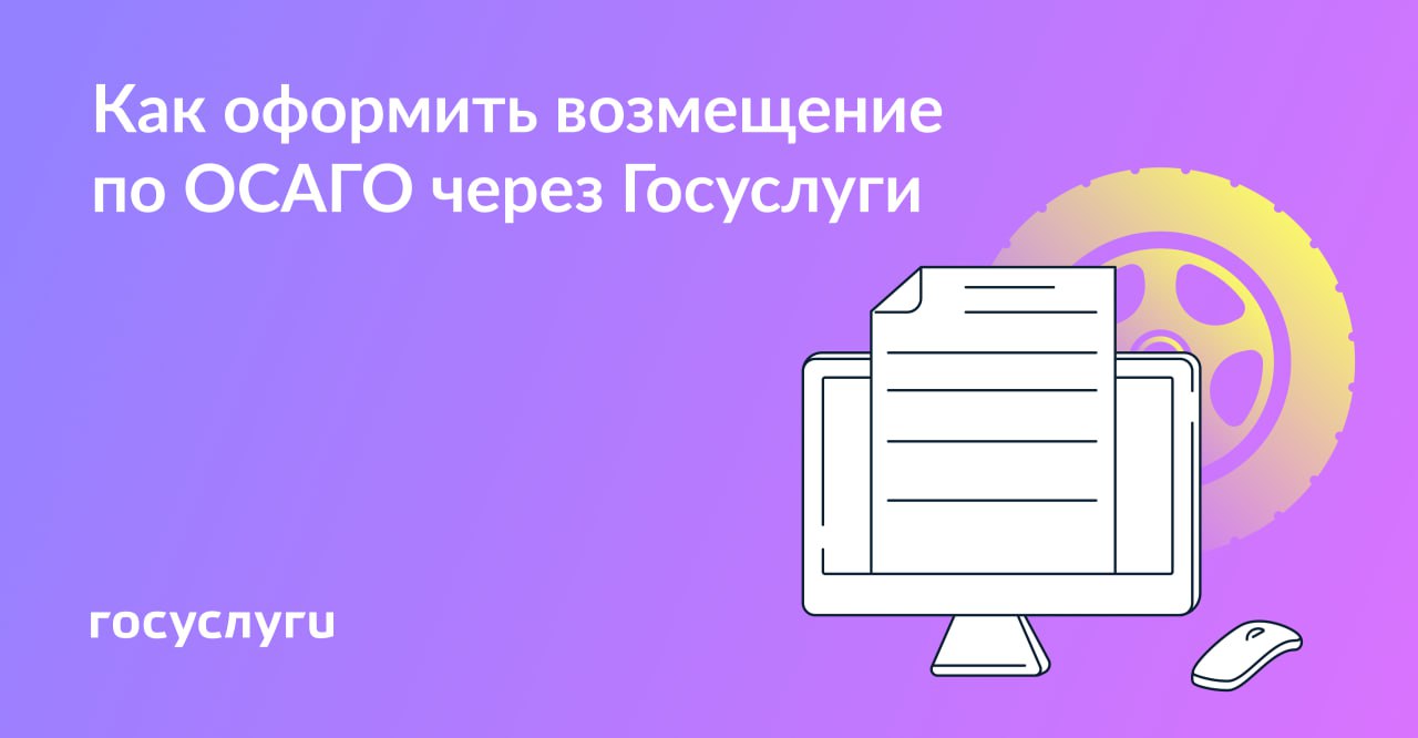 ДТП по Европротоколу — возмещение онлайн.