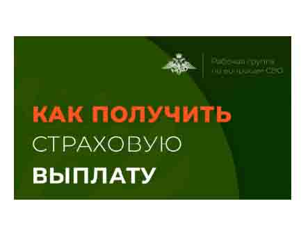 Государство оказывает поддержку тем, кто защищает наши интересы..