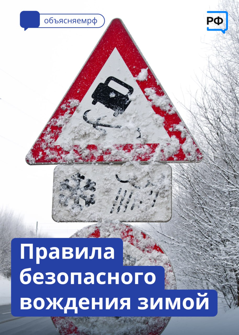 Один из самых больших страхов автомобилистов — гололедица и заснеженные дороги..