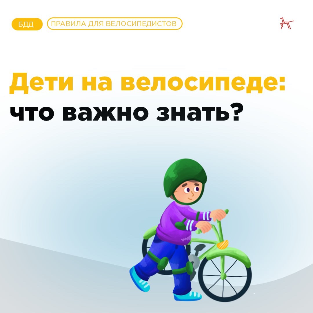 Дети на велосипеде: что важно знать?.