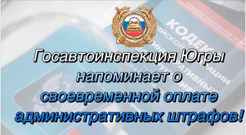 Не оплатил вовремя штраф? Жди «двойной штраф».