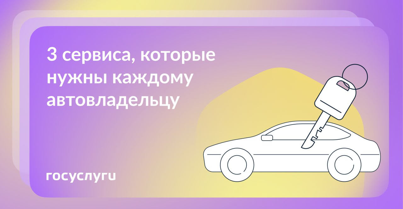 Всем, у кого есть машина – 3 сервиса, которые нужны каждому автовладельцу.