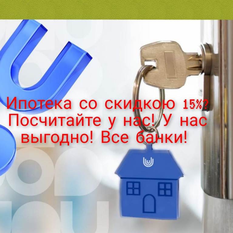 Акция &quot;Снами выгодно&quot; с 01.04.2024 г - 31.12.2024 г.Скидки на страхование ипотеки!!!.