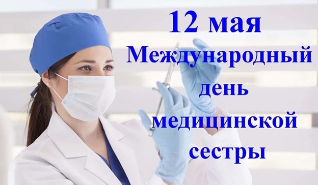 Уважаемые медицинские сестры!.