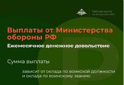 Какие выплаты положены участникам СВО, призванных в рамках частичной мобилизации?.