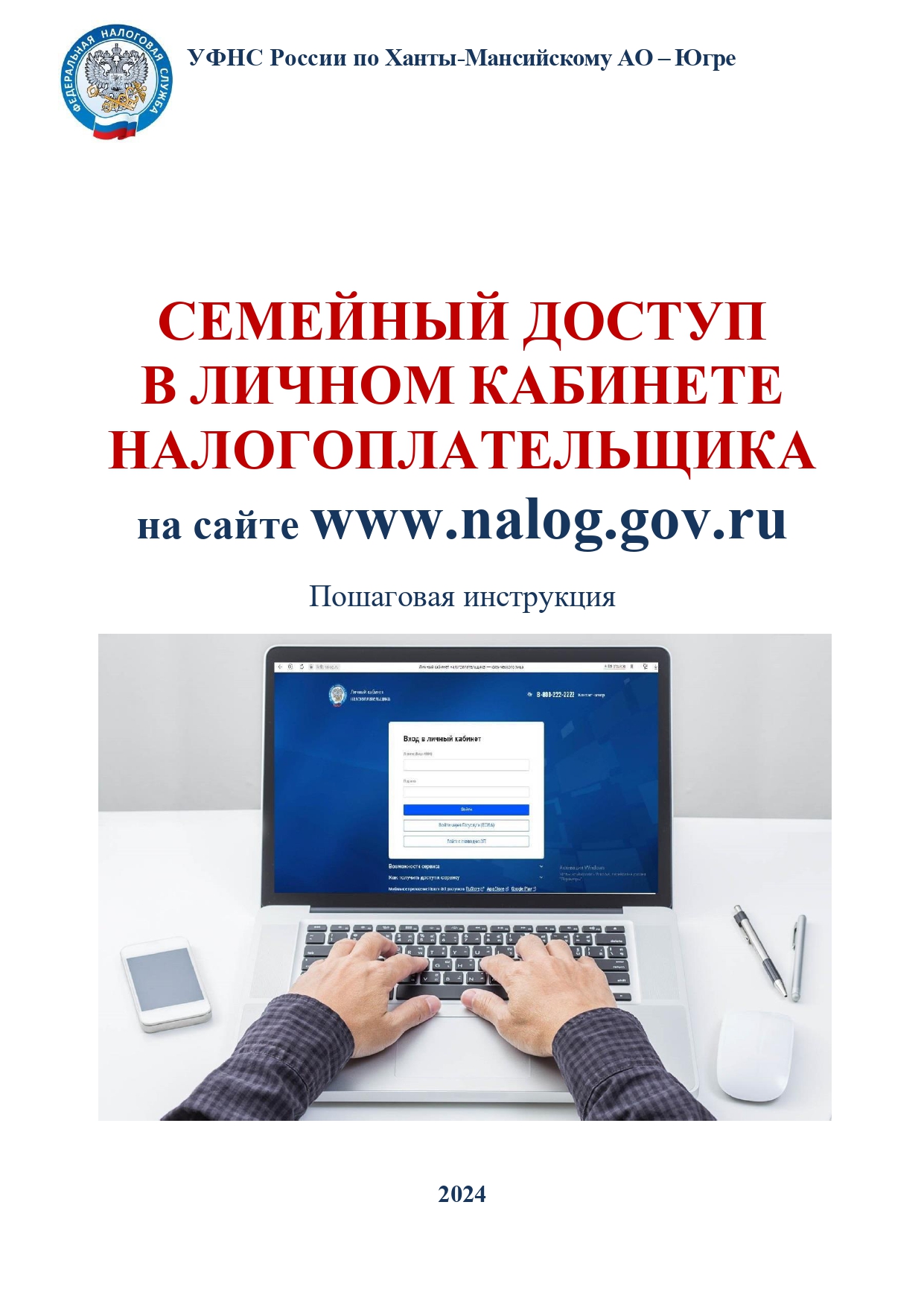 Семейный доступ в личном кабинете налогоплательщика на сайте www.nalog.gov.ru пошаговая инструкция.