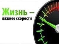 Напоминаем водителям о соблюдении скоростного режима на загородных трассах.