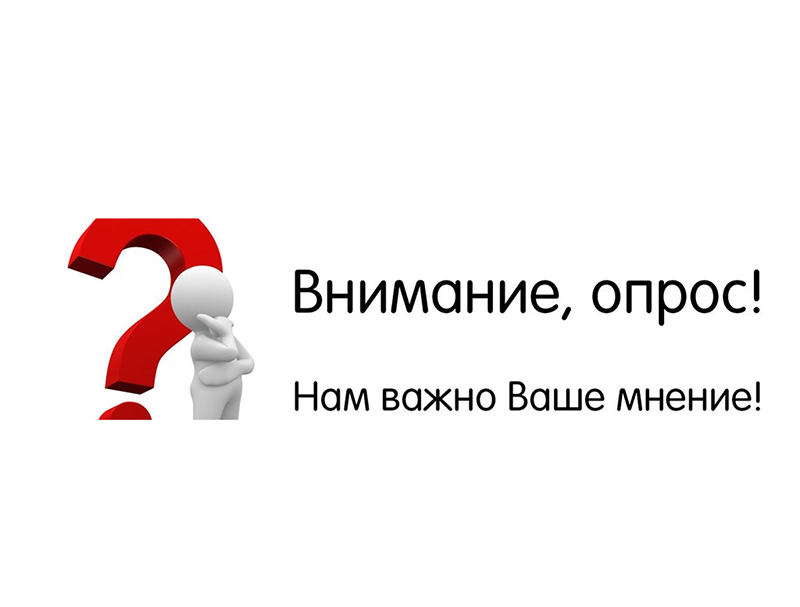 «Опрос об уровне открытости и доступности информации о деятельности Гостехнадзора Югры».