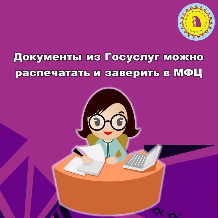 Иногда бывают нужны бумажные копии электронных документов из личного кабинета Госуслуг..