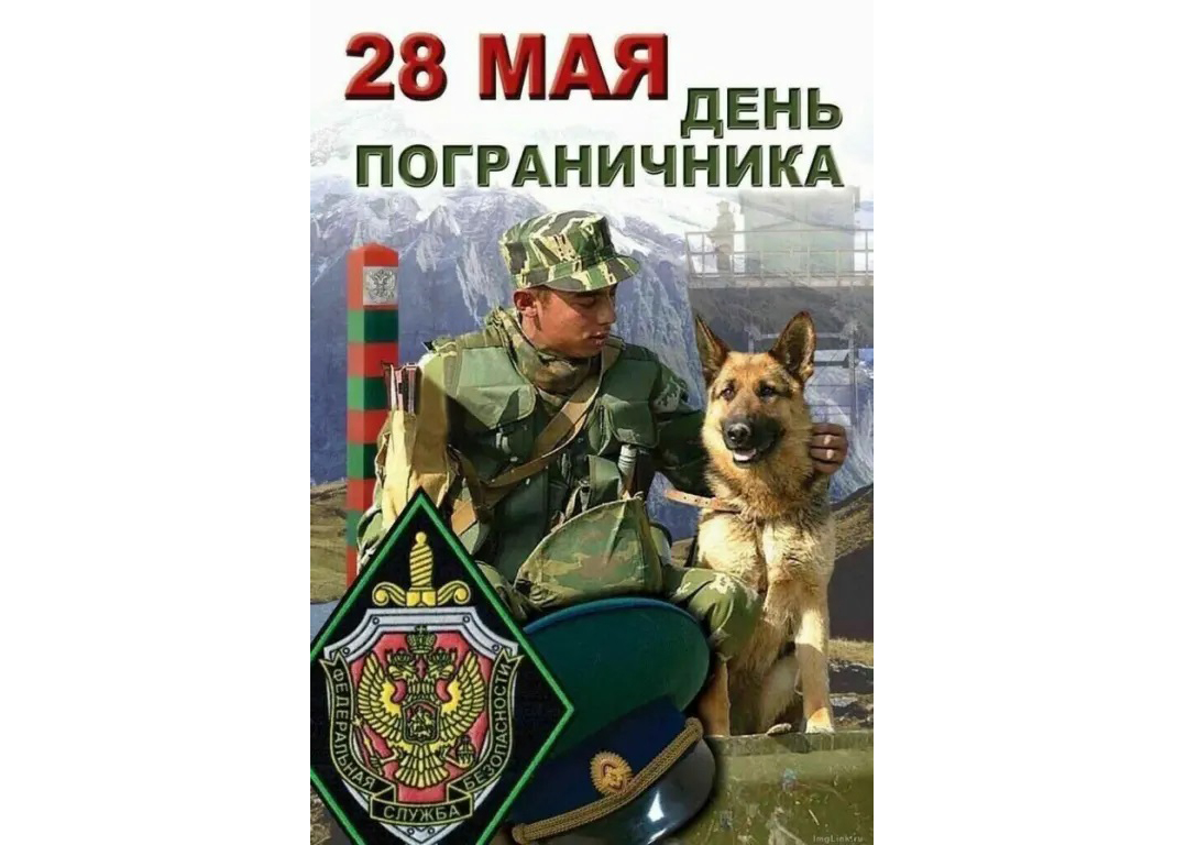 Уважаемые ветераны и военнослужащие пограничных войск!.