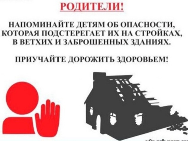 Уважаемые родители помните!.