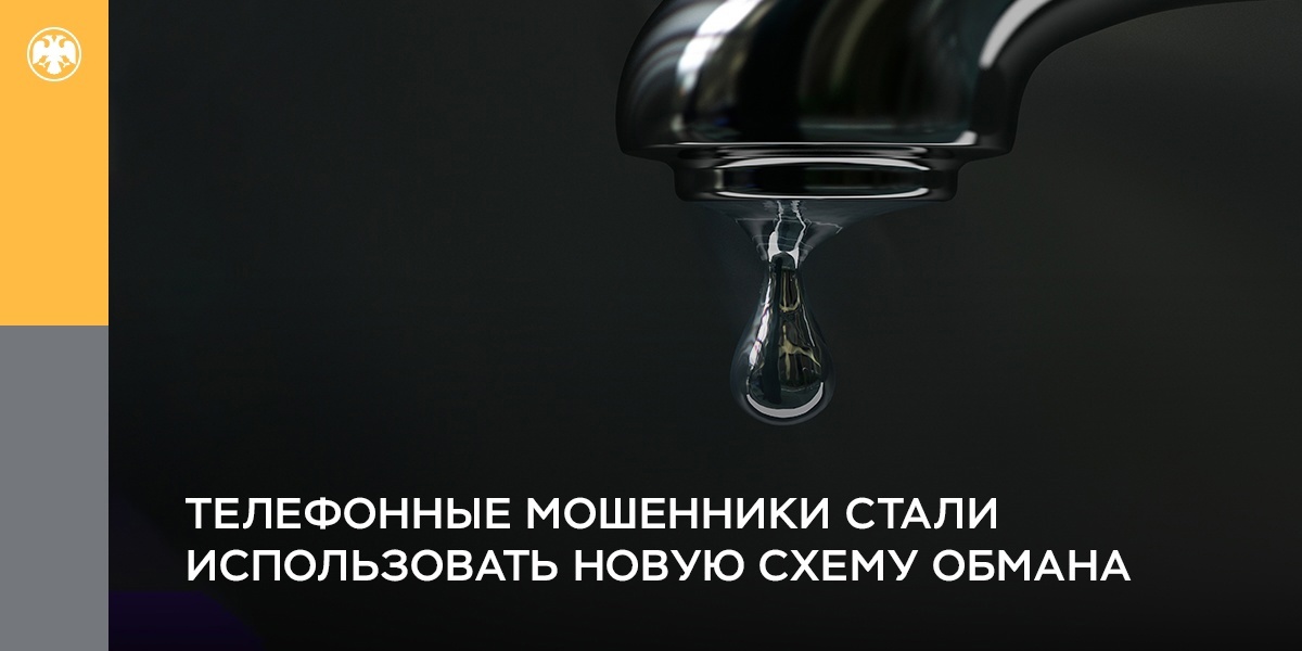 &quot;Телефонные мошенники стали использовать новую схему&quot;Телефонные мошенники стали использовать новую схему обмана&quot;. обмана&quot;..