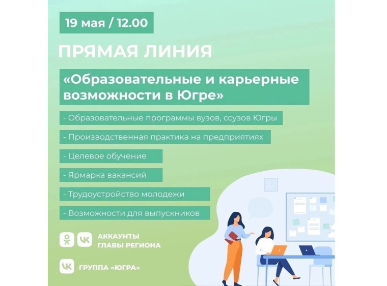 Более 12 тысяч студентов выпустятся в этом году в Югре.. Более 12 тысяч студентов выпустятся в этом году в Югре..