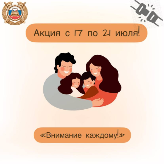 Госавтоинспекция Югры объявляет о старте окружной акции «Внимание каждому!». Госавтоинспекция Югры объявляет о старте окружной акции «Внимание каждому!».