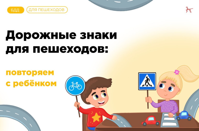 Дорожные знаки для пешеходов: повторяем с ребёнком.. Дорожные знаки для пешеходов: повторяем с ребёнком..
