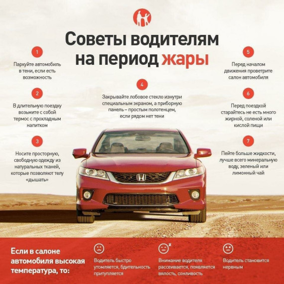 Особенности управления автомобилем в жаркую погоду. Особенности управления автомобилем в жаркую погоду.