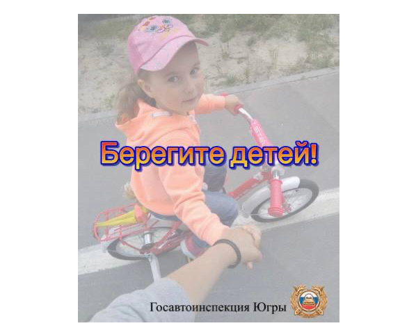 Госавтоинспекция Югры обращает внимание на аварийность с участием детей. Госавтоинспекция Югры обращает внимание на аварийность с участием детей.