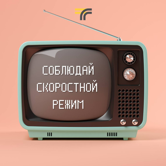 Просто напоминаем о соблюдении скоростного режима.. Просто напоминаем о соблюдении скоростного режима..