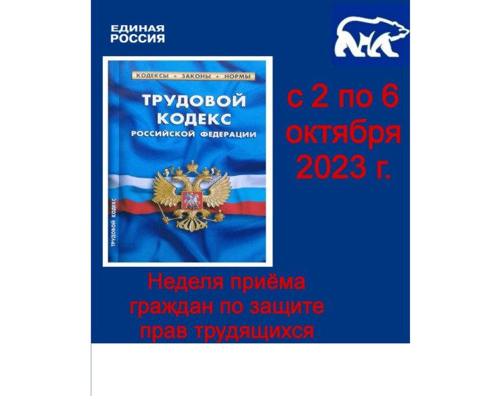 НА ЗАЩИТЕ ПРАВ ТРУДЯЩИХСЯ!. НА ЗАЩИТЕ ПРАВ ТРУДЯЩИХСЯ!.