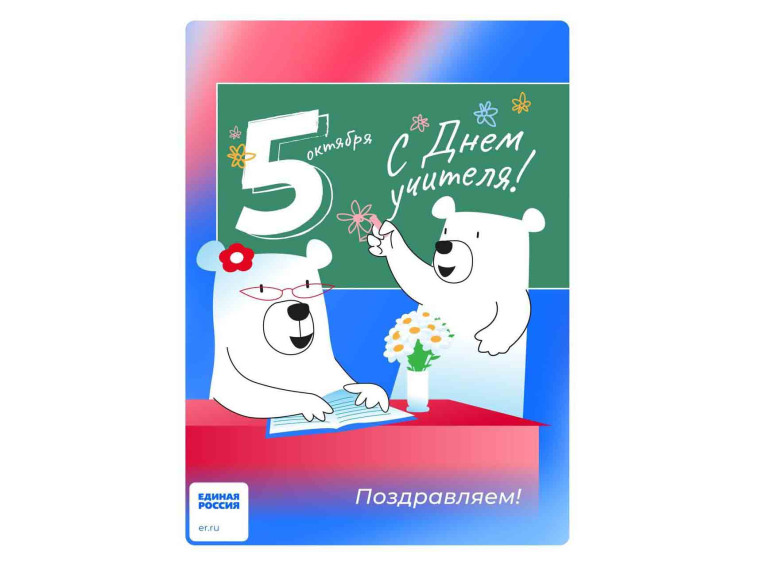 Уважаемые учителя, работники и ветераны педагогического труда!. Уважаемые учителя, работники и ветераны педагогического труда!.