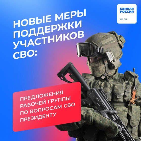 В докладе рабочей группы по СВО Андрей Турчак представил Президенту предложения по мерам поддержки участников спецоперации и их семей.. В докладе рабочей группы по СВО Андрей Турчак представил Президенту предложения по мерам поддержки участников спецоперации и их семей..