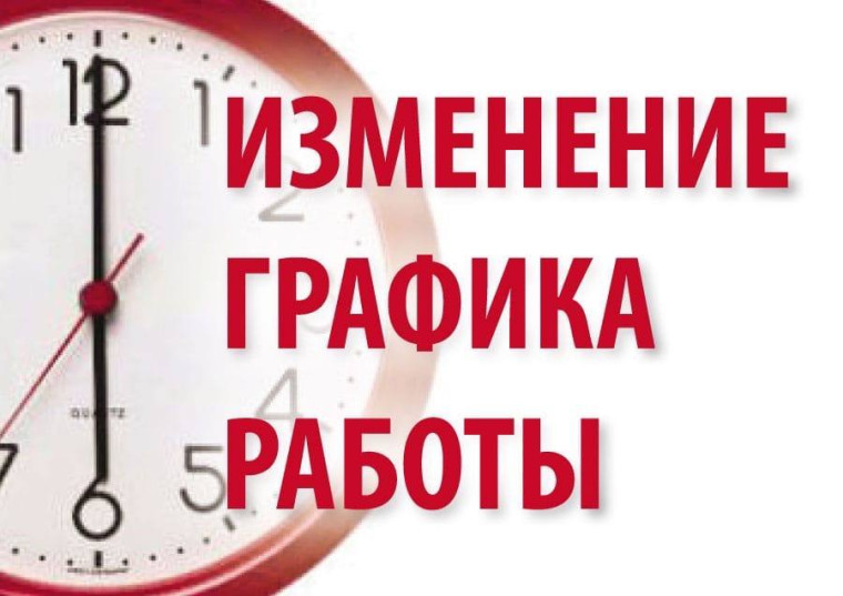Режим работы РЭГ в праздничные и выходные дни. Режим работы РЭГ в праздничные и выходные дни.