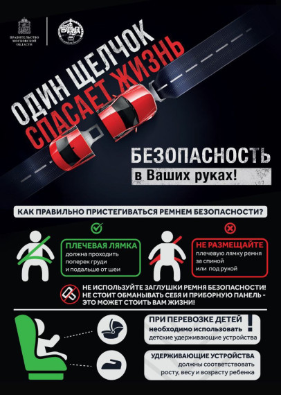 "Один щелчок спасает жизнь!". "Один щелчок спасает жизнь!".