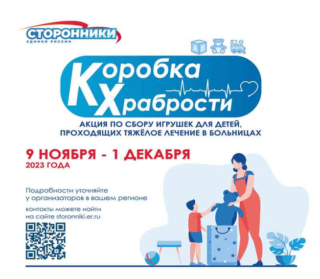 "Коробка храбрости". "Коробка храбрости".