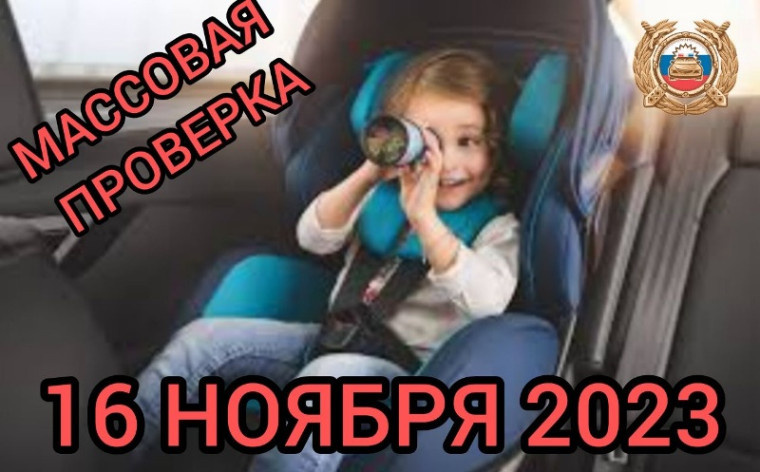В Югре проверят водителей на предмет соблюдения правил перевозки детей. В Югре проверят водителей на предмет соблюдения правил перевозки детей.