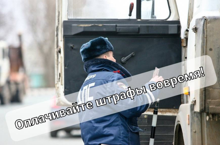 Госавтоинспекция напоминает об ответственности за неуплату административного штрафа!. Госавтоинспекция напоминает об ответственности за неуплату административного штрафа!.