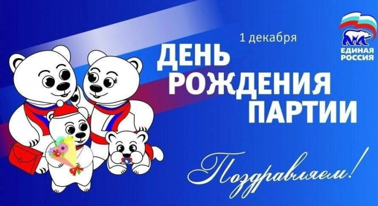 Уважаемые однопартийцы, сторонники, все, кто разделяет курс «Единой России»!. Уважаемые однопартийцы, сторонники, все, кто разделяет курс «Единой России»!.