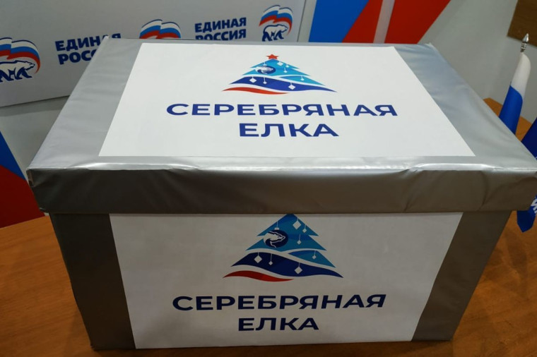 В преддверии празднования Нового года Партия «ЕДИНАЯ РОССИЯ» и партийный проект «Старшее поколение» проводит Всероссийскую благотворительную акцию «Серебряная елка» для одиноких пожилых людей.. В преддверии празднования Нового года Партия «ЕДИНАЯ РОССИЯ» и партийный проект «Старшее поколение» проводит Всероссийскую благотворительную акцию «Серебряная елка» для одиноких пожилых людей..