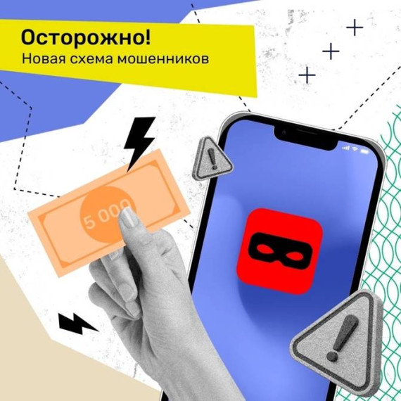 "Новая схема мошенничества".. "Новая схема мошенничества"..