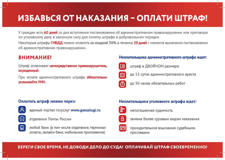 Оплачивайте штрафы за нарушения ПДД своевременно. Оплачивайте штрафы за нарушения ПДД своевременно.