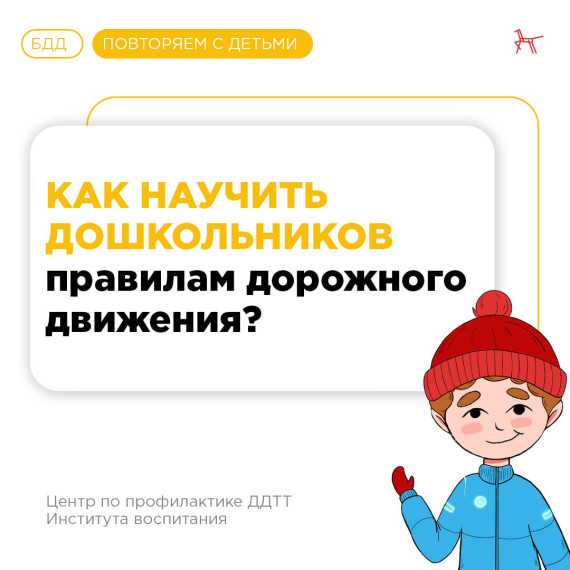 Как научить дошкольников правилам дорожного движения?. Как научить дошкольников правилам дорожного движения?.