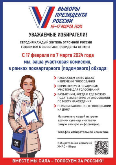 Уважаемые избиратели!. Уважаемые избиратели!.