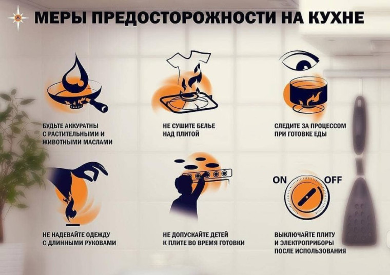 Меры предосторожности на кухне. Меры предосторожности на кухне.