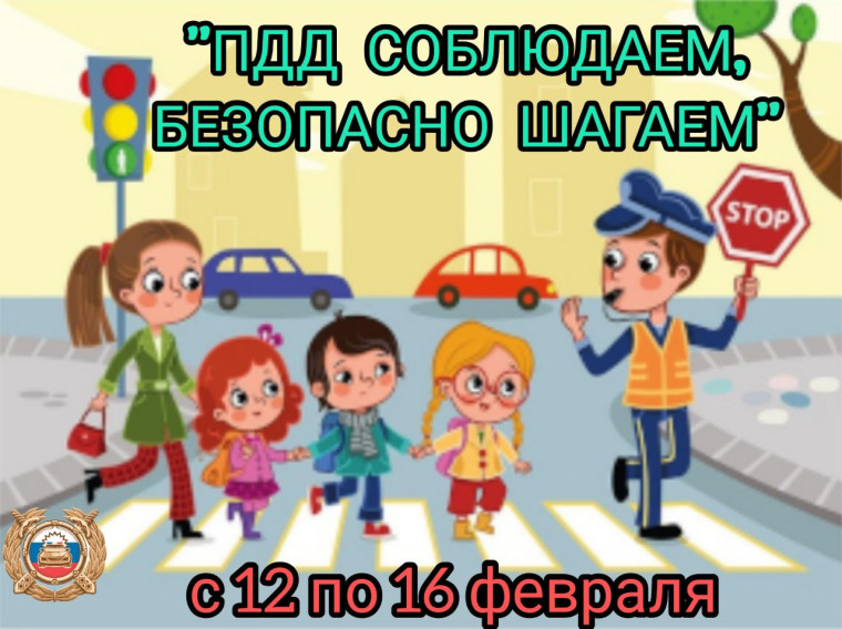 В Югре стартовала профилактическая акция «ПДД соблюдаем, безопасно шагаем», которая продлится с 12 по 16 февраля 2024 года. В Югре стартовала профилактическая акция «ПДД соблюдаем, безопасно шагаем», которая продлится с 12 по 16 февраля 2024 года.