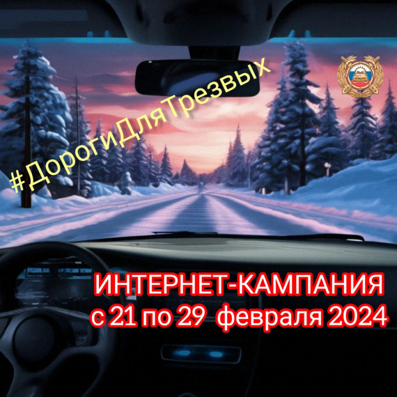 Стартует ежегодная социальная интернет-кампания Югра - территория трезвого вождения. Стартует ежегодная социальная интернет-кампания Югра - территория трезвого вождения.