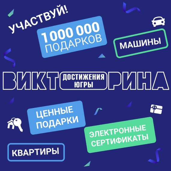 Один миллион подарков подготовили для жителей Югры!. Один миллион подарков подготовили для жителей Югры!.
