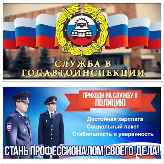 О приёме на службу в Госавтоинспекцию. О приёме на службу в Госавтоинспекцию.