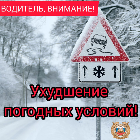 "Тише едешь - дальше будешь!" - актуальная пословица, в условиях ухудшения погоды в нашем регионе. "Тише едешь - дальше будешь!" - актуальная пословица, в условиях ухудшения погоды в нашем регионе.