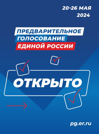 В Югре стартовало предварительное голосование «Единой России». В Югре стартовало предварительное голосование «Единой России».