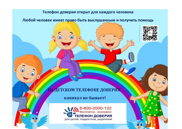 «На Детском телефоне доверия каникул не бывает!». «На Детском телефоне доверия каникул не бывает!».
