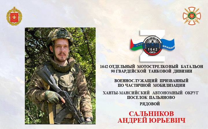Югорчанин благодаря своей бдительности и решительным действиям не дал противнику прорвать оборону. Югорчанин благодаря своей бдительности и решительным действиям не дал противнику прорвать оборону.