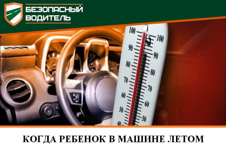 Ребенок один в машине – не самая лучшая ситуация. Ребенок один в машине в жару – полная катастрофа!. Ребенок один в машине – не самая лучшая ситуация. Ребенок один в машине в жару – полная катастрофа!.