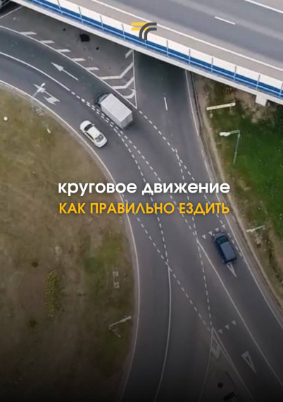 А все знают, как правильно проезжать перекрёсток с круговым движением?. А все знают, как правильно проезжать перекрёсток с круговым движением?.