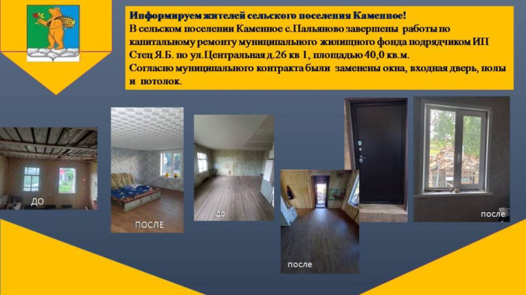 Завершены работы по капитальному ремонту муниципального жилищного фонда по ул. Центральная, д. 26, кв.1. Завершены работы по капитальному ремонту муниципального жилищного фонда по ул. Центральная, д. 26, кв.1.