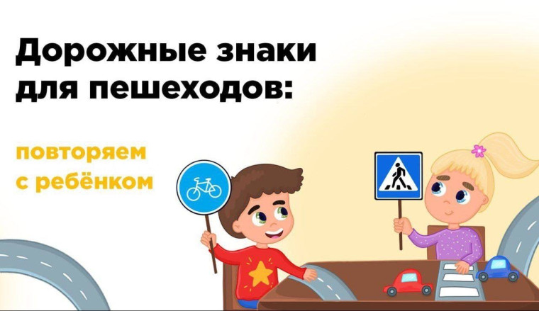 Дорожные знаки для пешеходов: повторяем с ребёнком. Дорожные знаки для пешеходов: повторяем с ребёнком.